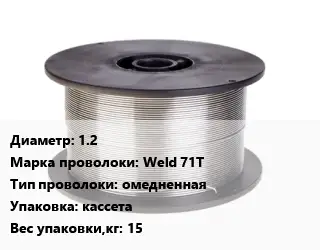 Проволока сварочная 1.2 Сталь: Weld 71T омедненная кассета 15